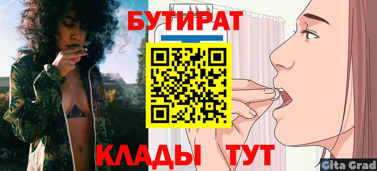 Кузнецк  Бутират бутандиол  БУТИРАТ  Вход с VPN 