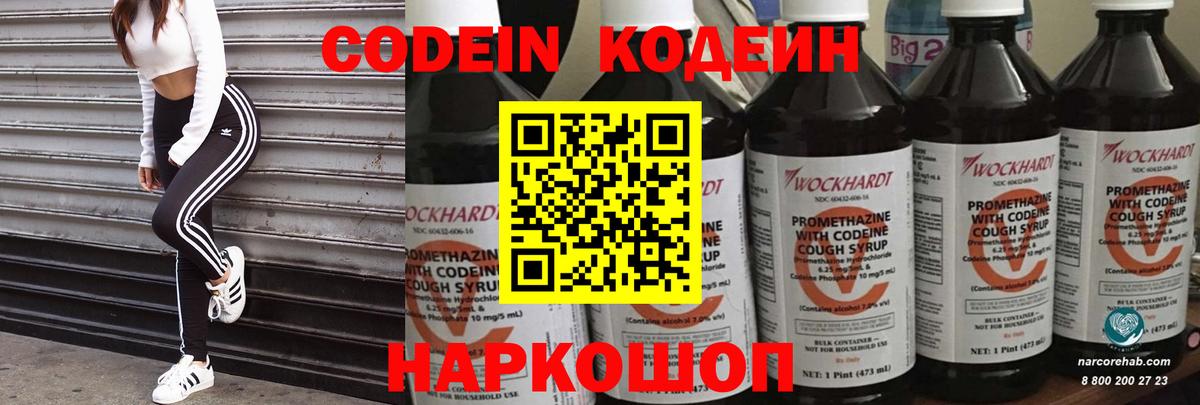 Кузнецк  Кодеиновый сироп Lean напиток Lean (лин)  Codein напиток Lean (лин)  Вход с VPN 