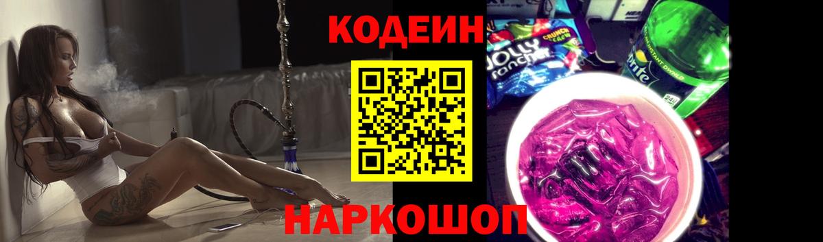 Codein Purple Drank Кузнецк
