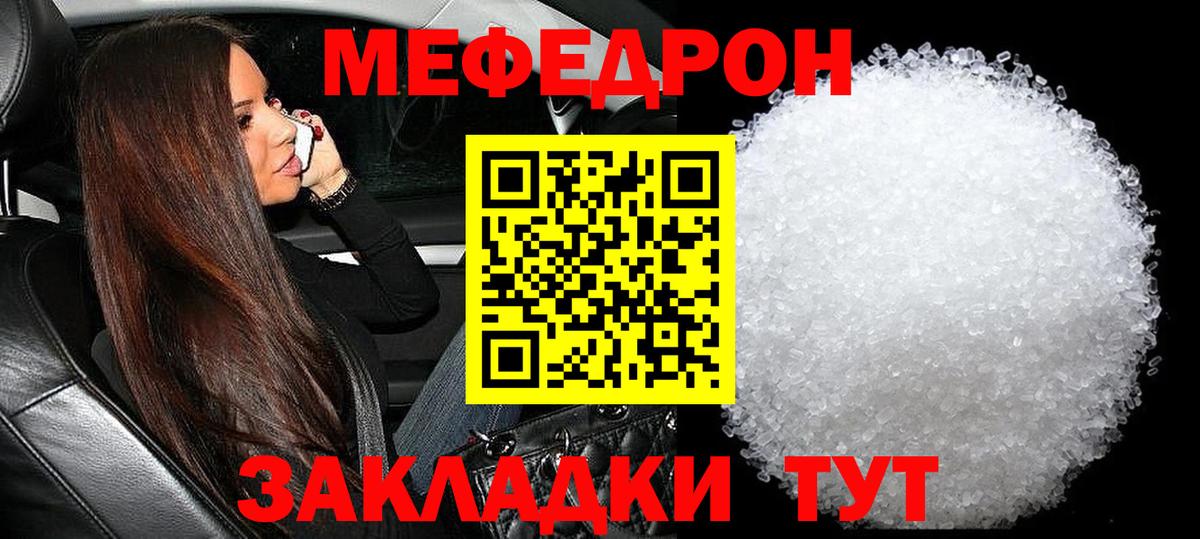 Мефедрон кристаллы Кузнецк
