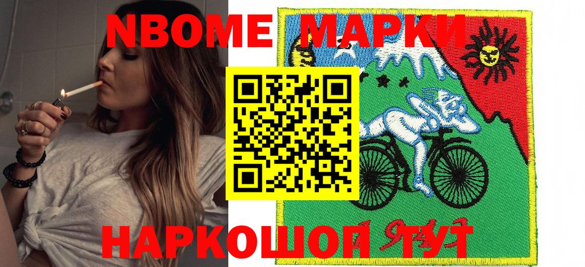 Марки N-bome 1,8мг Кузнецк