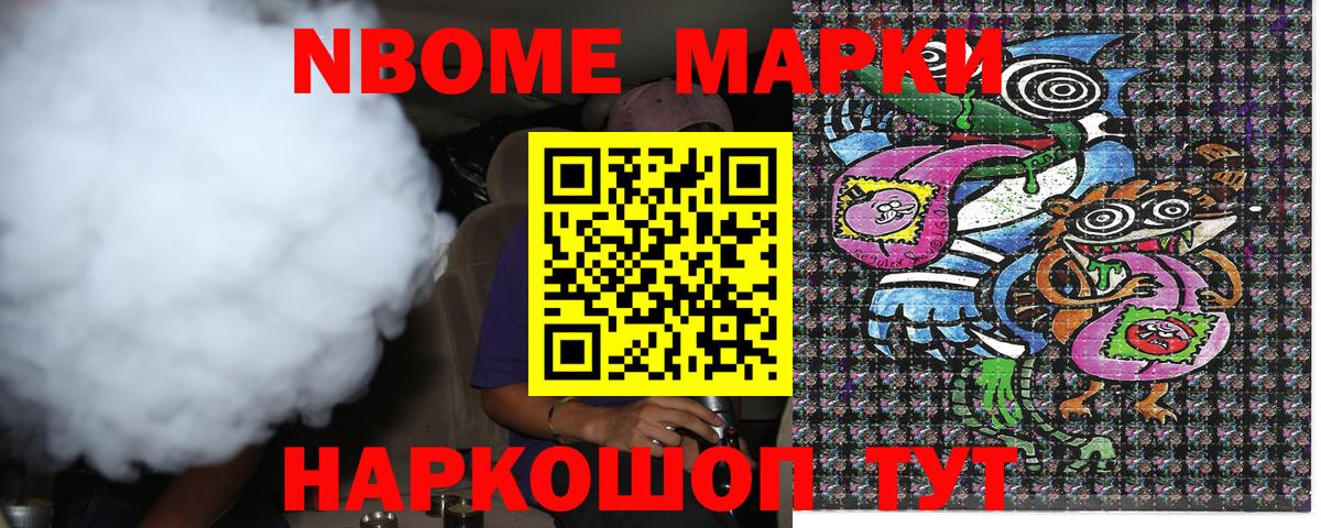 Кузнецк  Марки N-bome 1,5мг  Вход с VPN 